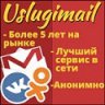 uslugimail